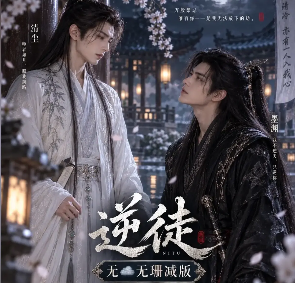 漫剧《逆徒》无雾版全集1080P超高清免费在线观看 - 《逆徒》完整版无删减资源AI短剧手机播放 - 流畅高清资源免费看