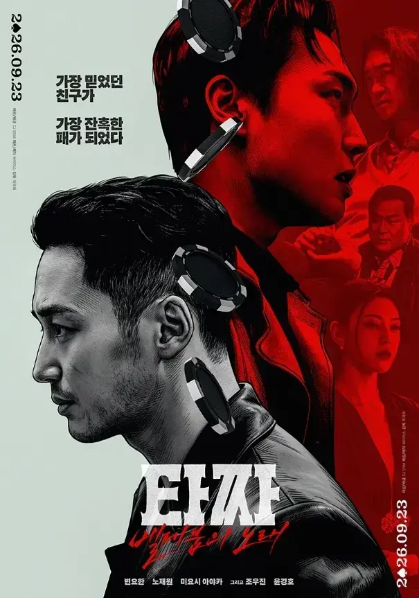 韩国电影《老千4：别西卜之歌》高清完整版免费在线观看-未删减HD中字-老千4：别西卜之歌夸克迅雷网盘资源下载