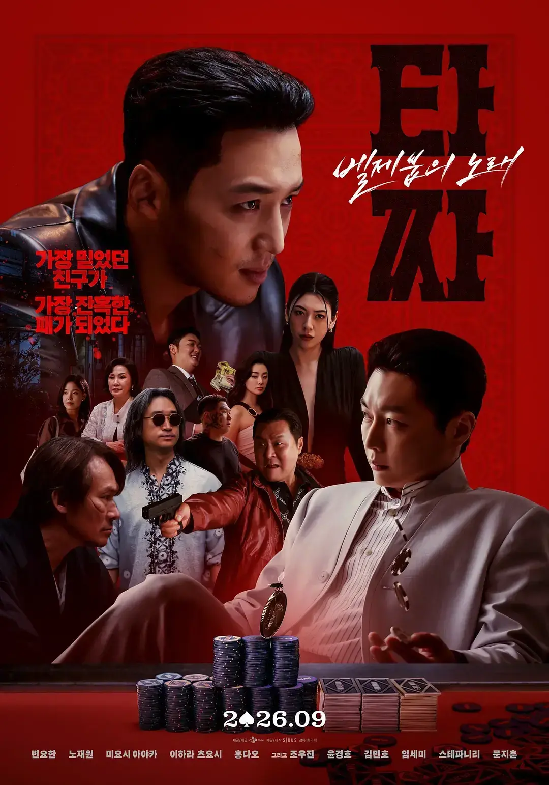 韩国电影《老千4》HD中字未删减在线观看 1080P高清全集资源-老千：别西卜之歌夸克迅雷百度网盘免费分享下载-小小影院VS影院在线播放