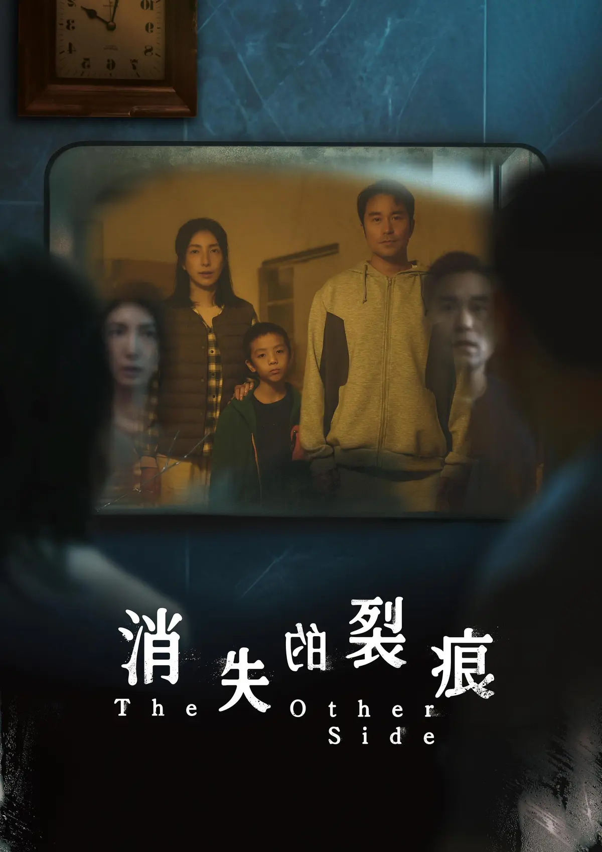 2026台剧《消失的裂痕》第01集高清在线观看_悬疑惊悚剧正片完整版免费播放