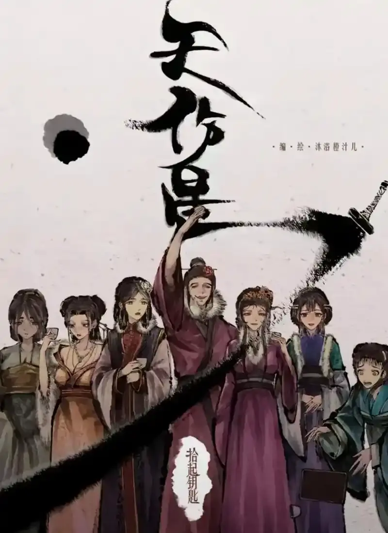 《天伤星》武松漫画免费阅读-下拉观看最新章节-天伤星漫画网盘在线看