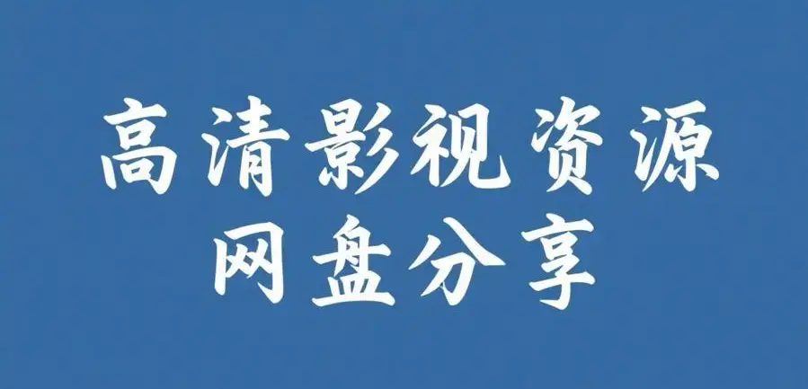 《反差主题大赛必吃大瓜+每日》相关资源图片