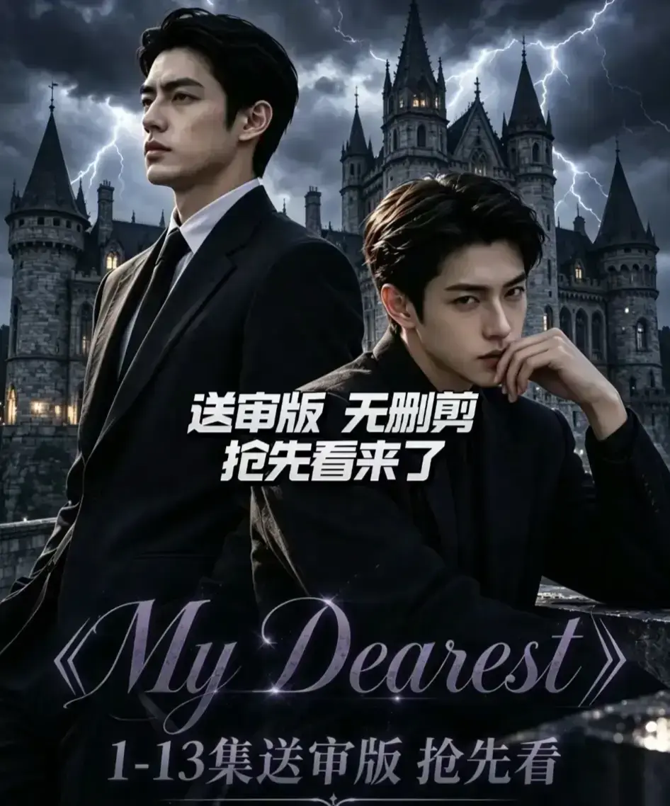 AI漫剧《My Dearest 我最亲爱的》全14集免费在线观看-高清韩剧短剧全集资源-网盘分享无广告播放