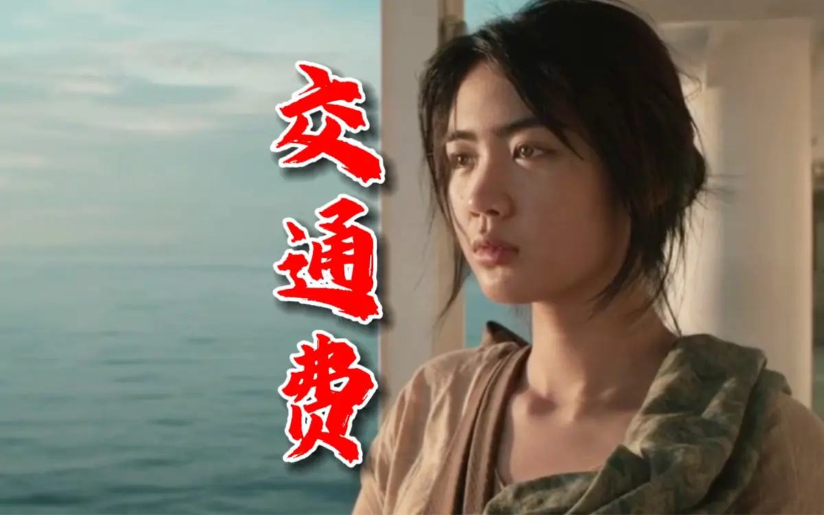 2026年菲律宾电影《交通费》4K未删减版-高清完整版免费在线观看-交通费在线点播高清资源
