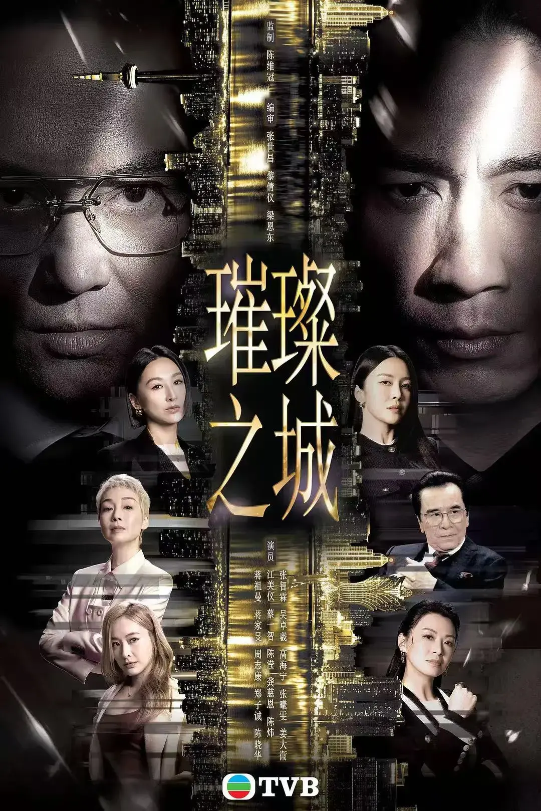 《璀璨之城》张智霖主演港剧高清未删减-国粤双语全集在线观看-无广告免费播放璀璨之城完整版