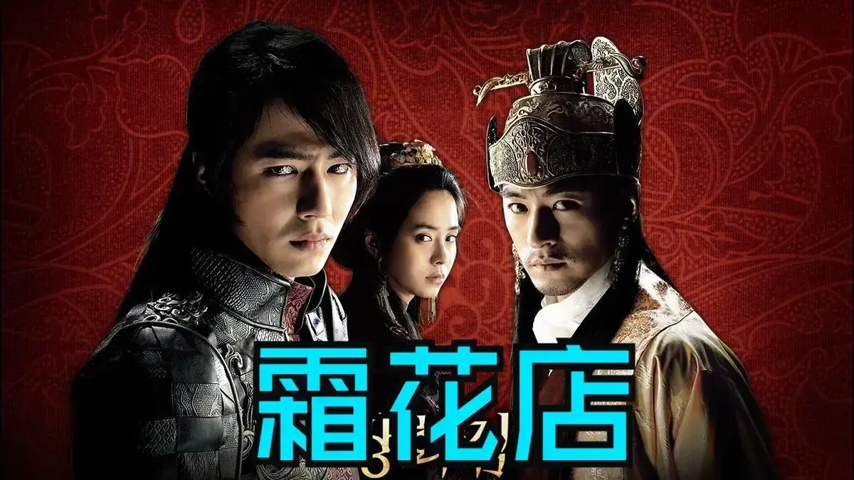 韩国爱情电影《霜花店》未删减HD中字高清在线播放-《霜花店》完整版免费观看-夸克迅雷百度网盘资源下载-金牌影院