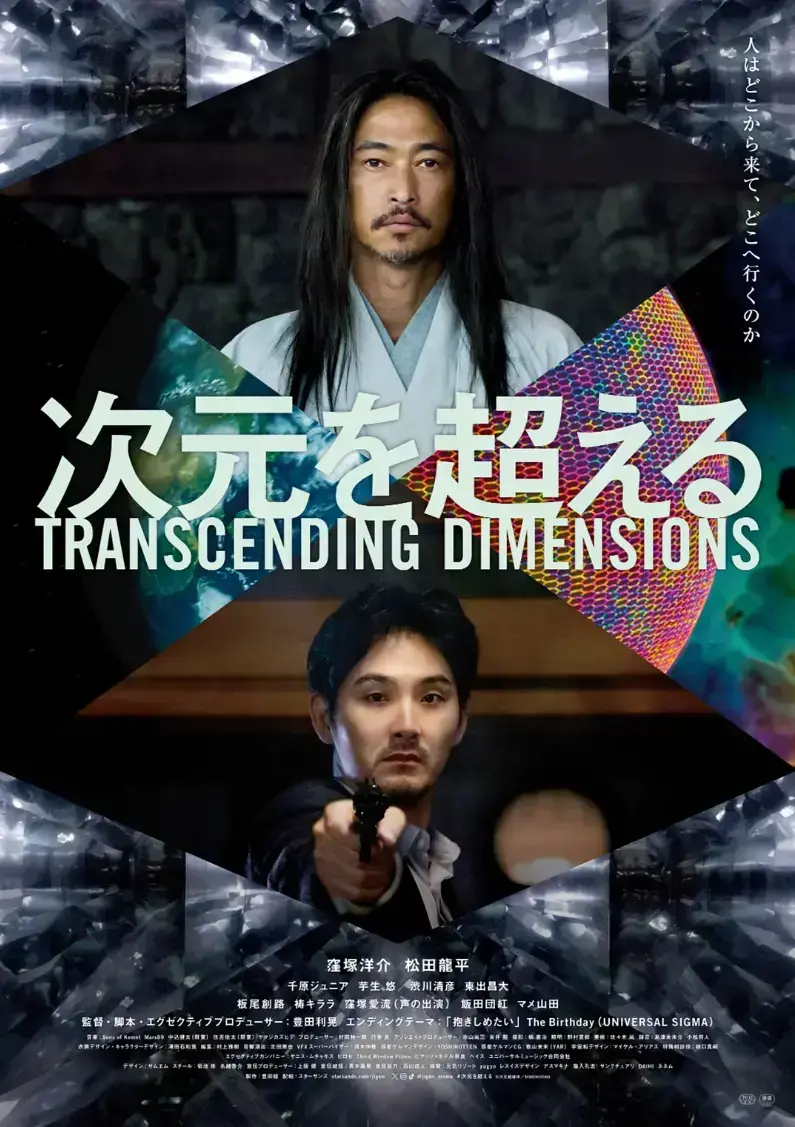 2026日本奇幻大片《超次元》4K原盘未删减完整版免费在线看-超次元高清全集中文版无广告网盘观看-全网首发超次元中字未删减全集合集夸克网盘资源