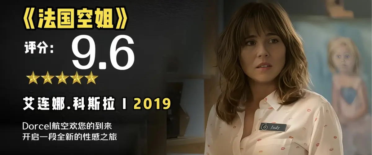 《法国空姐2019》1080P未删减原片国语-法国空姐2019超高清中文字幕完整版-无广告在线观看