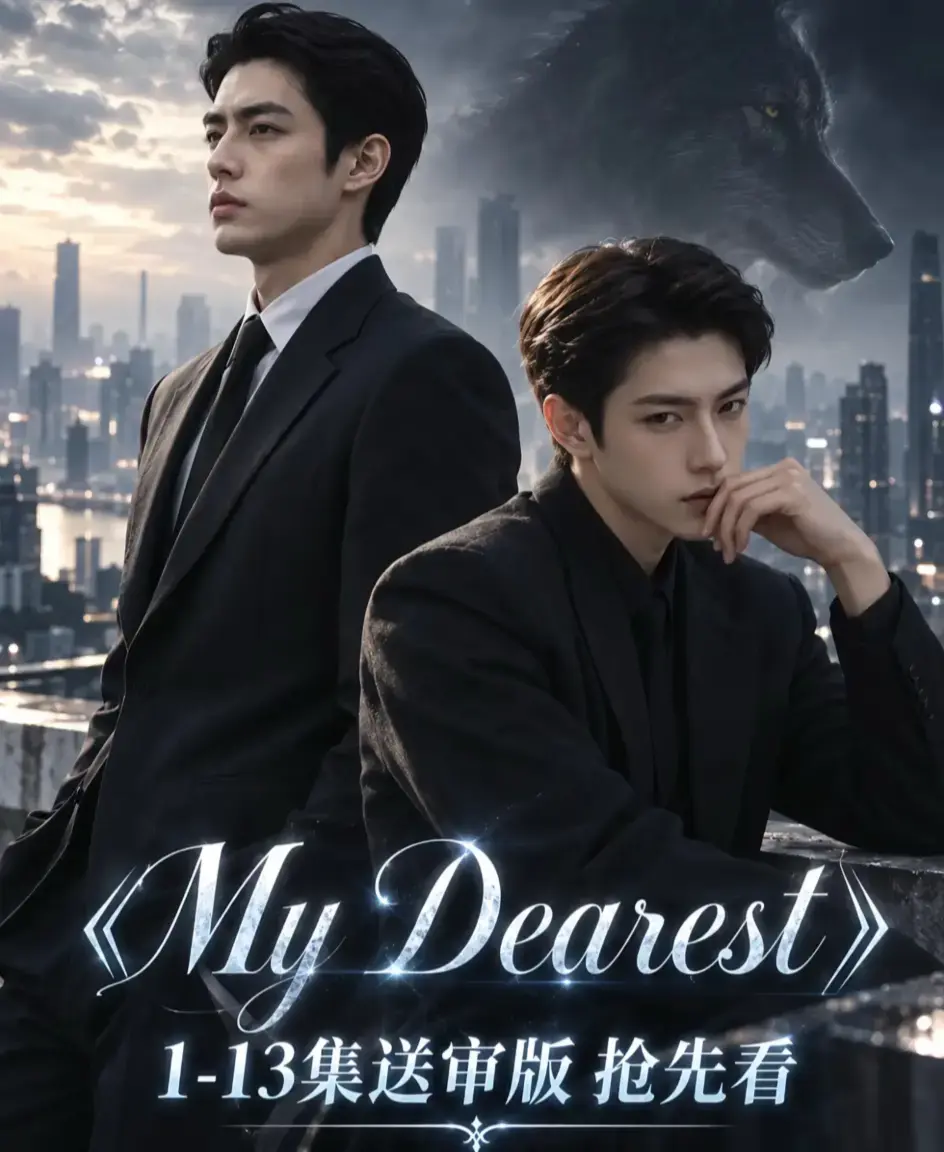 《mydearest/我最亲爱的》资源下载-高清1080P无删减完整版mydearest/我最亲爱的在线观看-全集免费播放