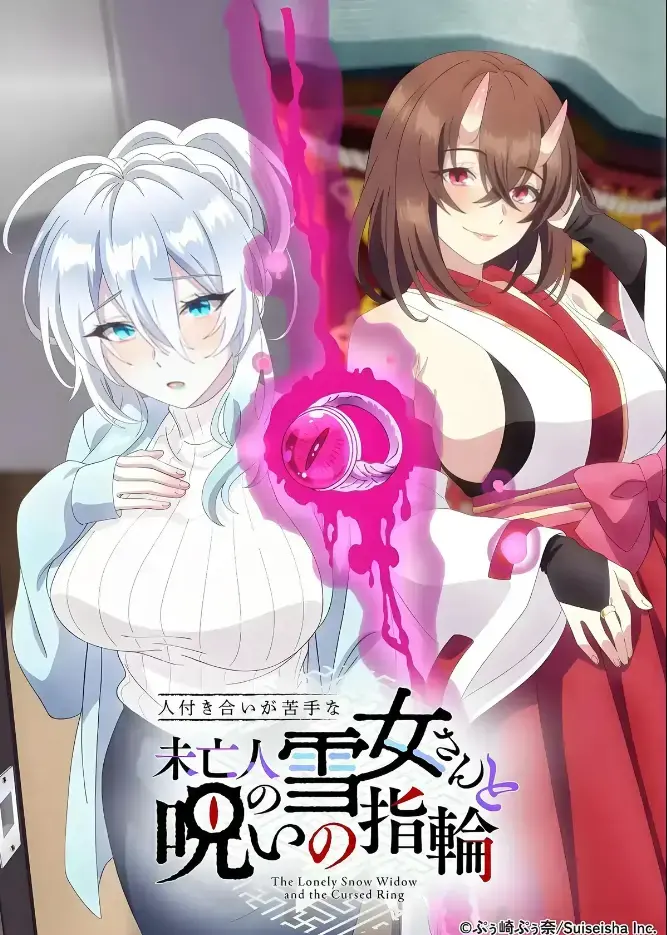 《不擅长人际交往的雪女寡妇与诅咒之戒》2026年TV动画化-高清在线观看完整版无删减-雪乃深冬诅咒戒指禁忌纠葛-不擅长人际交往的雪女寡妇与诅咒之戒樱花动漫独家热播