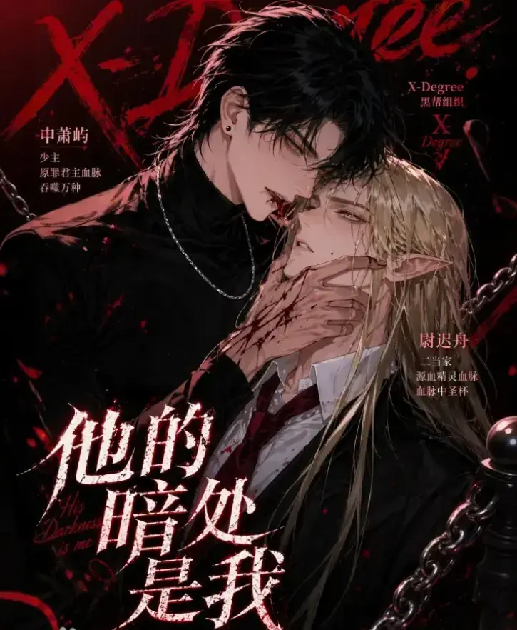 韩国AI漫剧《他的暗处是我》1080P高清完整版全集免费在线观看-无删减无广告超清资源-他的暗处是我漫剧夸克网盘迅雷迅雷速存
